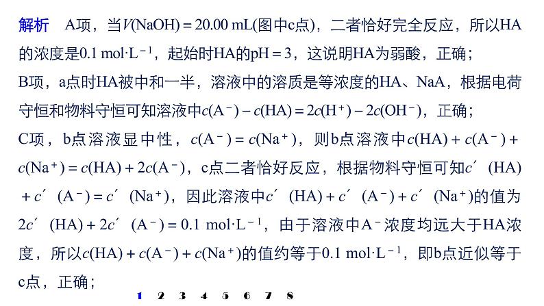 2021版高中化学一轮复习课件：第八章 水溶液中的离子平衡 微专题27PPT20张03