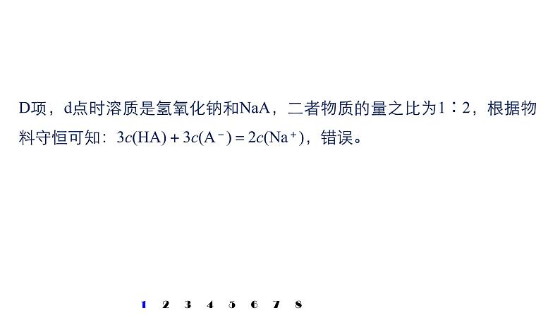 2021版高中化学一轮复习课件：第八章 水溶液中的离子平衡 微专题27PPT20张04