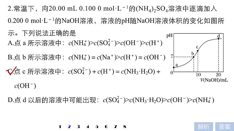 2021版高中化学一轮复习课件：第八章 水溶液中的离子平衡 微专题27PPT20张05