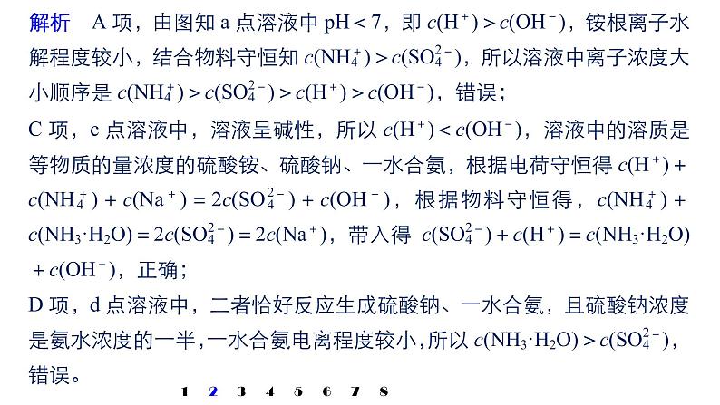 2021版高中化学一轮复习课件：第八章 水溶液中的离子平衡 微专题27PPT20张06