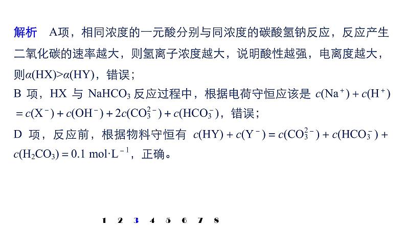 2021版高中化学一轮复习课件：第八章 水溶液中的离子平衡 微专题27PPT20张08