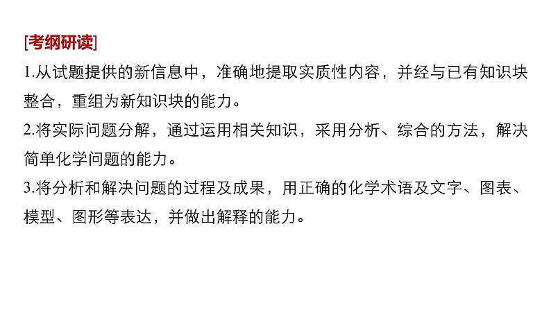 2021版高中化学一轮复习课件：第八章 水溶液中的离子平衡 专题讲座五PPT41张02