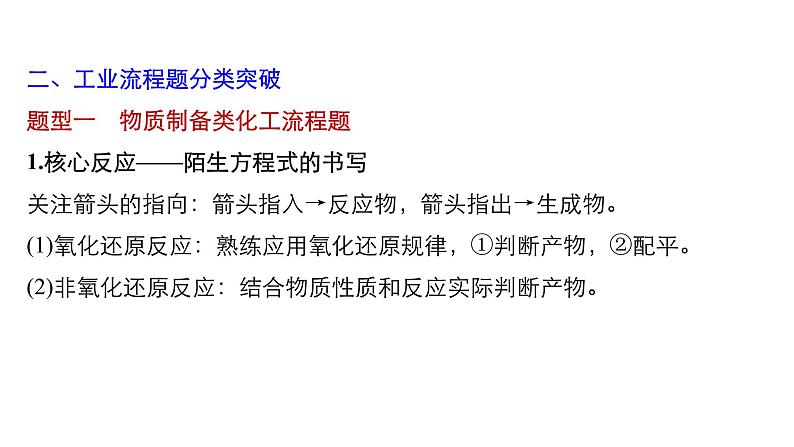 2021版高中化学一轮复习课件：第八章 水溶液中的离子平衡 专题讲座五PPT41张04