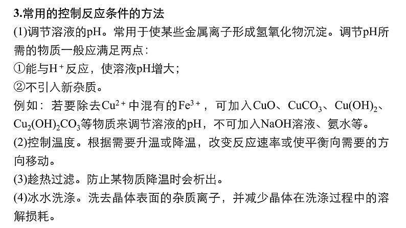 2021版高中化学一轮复习课件：第八章 水溶液中的离子平衡 专题讲座五PPT41张06