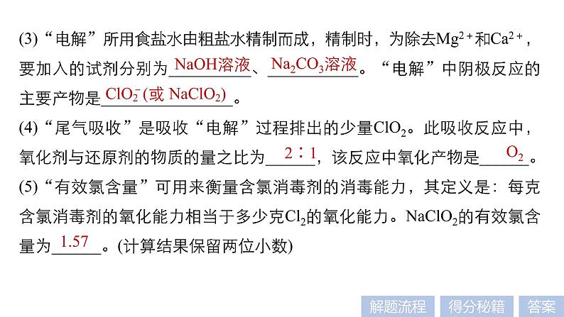 2021版高中化学一轮复习课件：第八章 水溶液中的离子平衡 专题讲座五PPT41张08