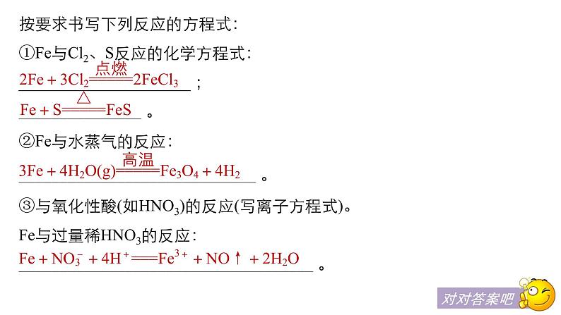 2021版高中化学一轮复习课件：第三章 金属及其化合物 第12讲PPT108张07