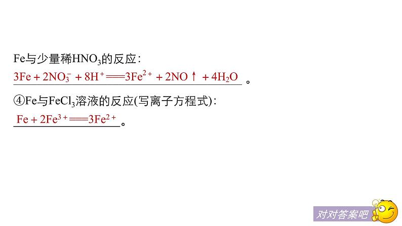 2021版高中化学一轮复习课件：第三章 金属及其化合物 第12讲PPT108张08