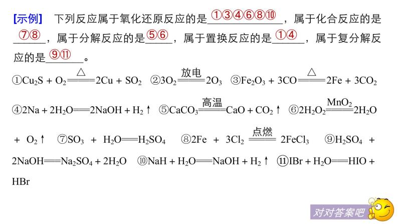 2021版高中化学一轮复习课件：第二章 化学物质及其变化 第8讲ＰＰＴ８４张06