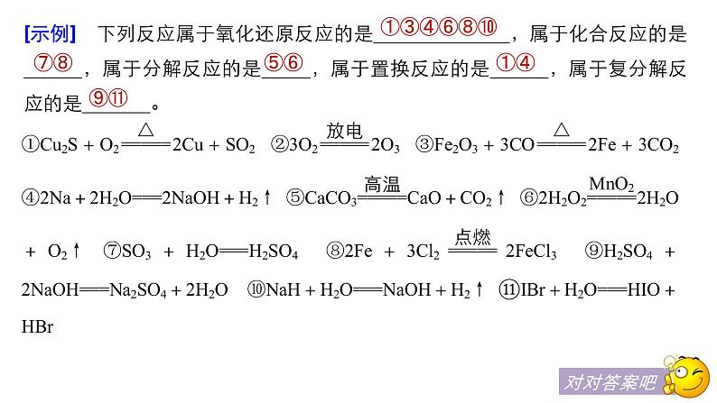 2021版高中化学一轮复习课件：第二章 化学物质及其变化 第8讲ＰＰＴ８４张06