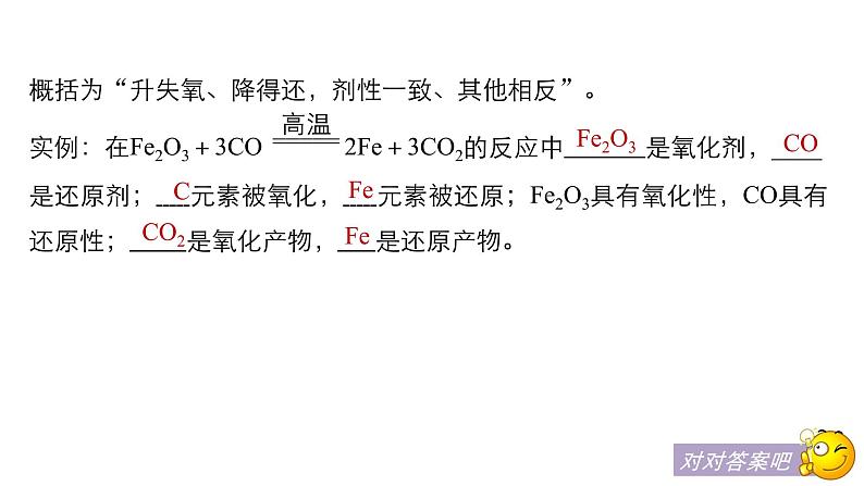 2021版高中化学一轮复习课件：第二章 化学物质及其变化 第8讲ＰＰＴ８４张08