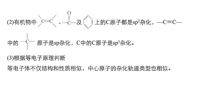 2021版高中化学一轮复习课件：第十二章 《有机化学基础》选修 专题讲座七PPT22张03