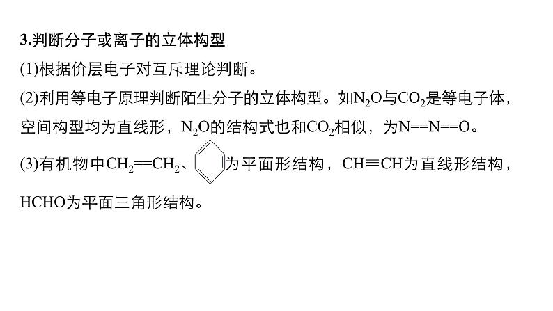 2021版高中化学一轮复习课件：第十二章 《有机化学基础》选修 专题讲座七PPT22张04