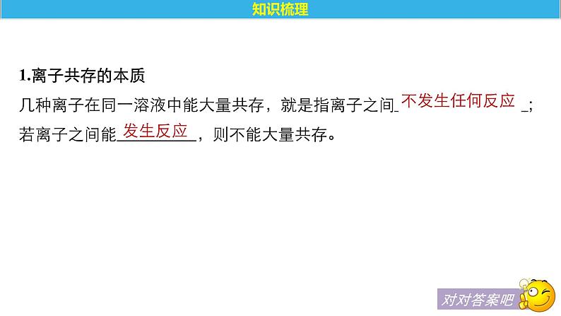 2021版高中化学一轮复习课件：第二章 化学物质及其变化 第7讲ＰＰＴ１２３张第5页