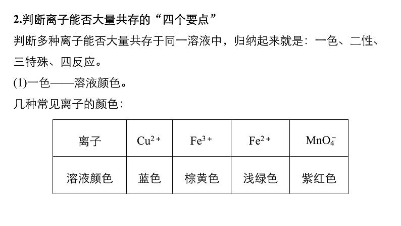 2021版高中化学一轮复习课件：第二章 化学物质及其变化 第7讲ＰＰＴ１２３张06