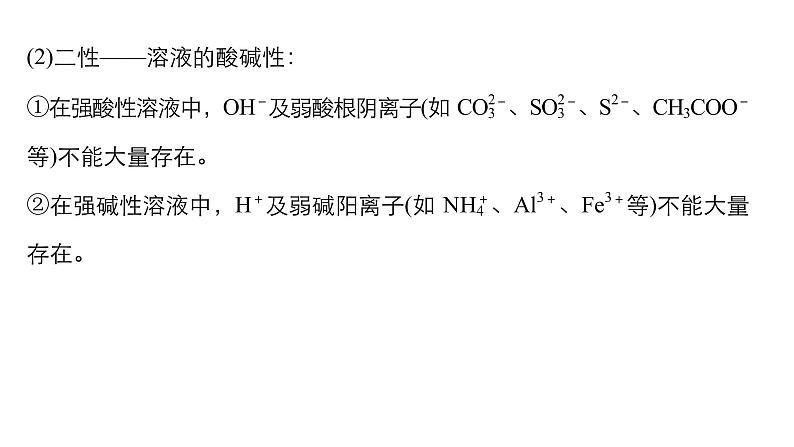 2021版高中化学一轮复习课件：第二章 化学物质及其变化 第7讲ＰＰＴ１２３张第7页