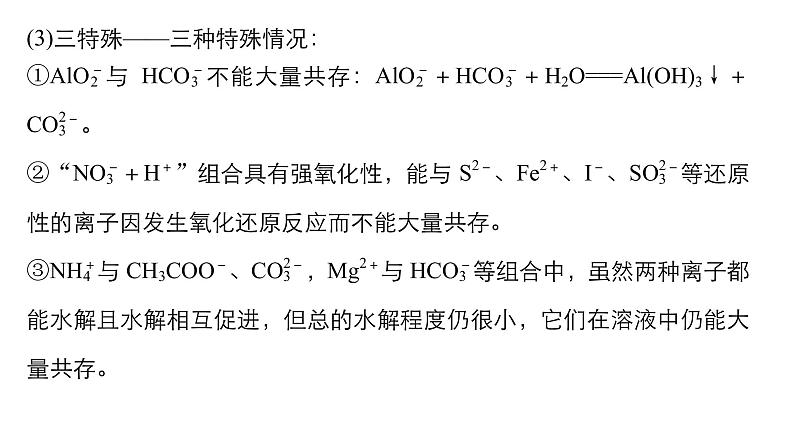 2021版高中化学一轮复习课件：第二章 化学物质及其变化 第7讲ＰＰＴ１２３张08