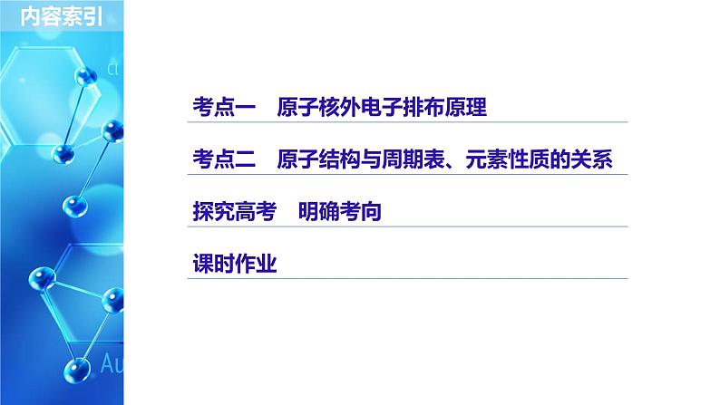 2021版高中化学一轮复习课件：第十二章 《有机化学基础》选修 第37讲PPT90张03