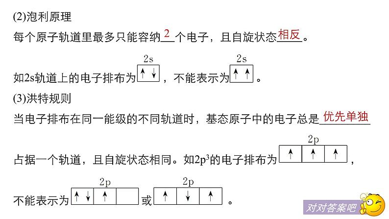 2021版高中化学一轮复习课件：第十二章 《有机化学基础》选修 第37讲PPT90张08