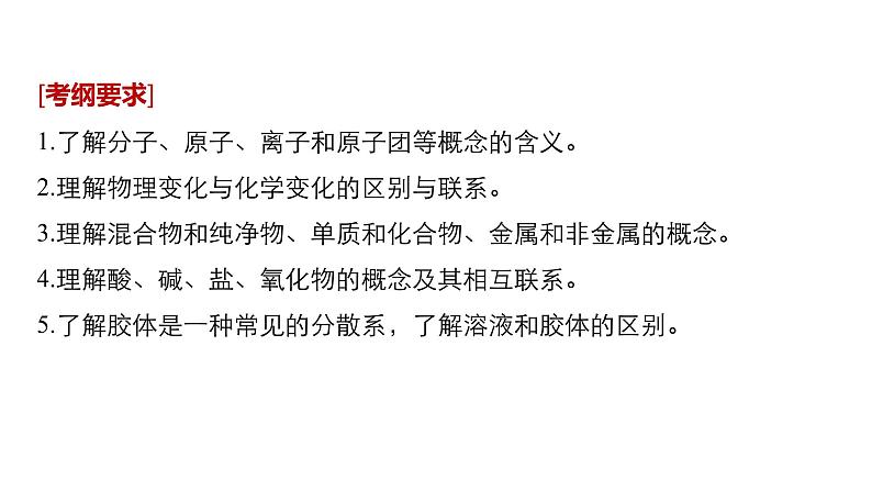 2021版高中化学一轮复习课件：第二章 化学物质及其变化 第5讲ＰＰＴ９４张02