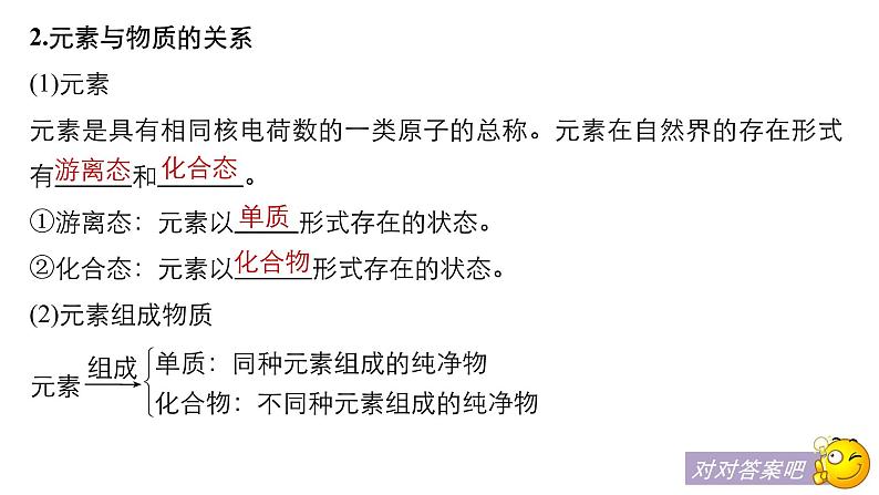 2021版高中化学一轮复习课件：第二章 化学物质及其变化 第5讲ＰＰＴ９４张07