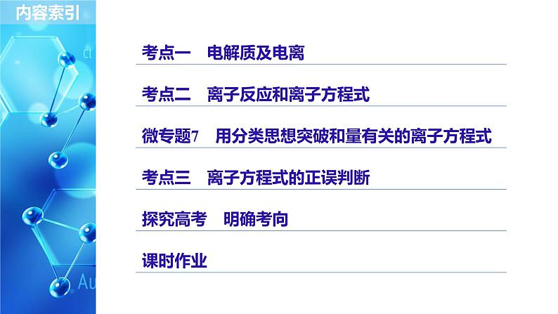 2021版高中化学一轮复习课件：第二章 化学物质及其变化 第6讲ＰＰＴ１３０张03