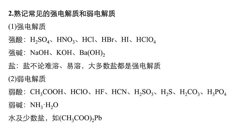 2021版高中化学一轮复习课件：第二章 化学物质及其变化 第6讲ＰＰＴ１３０张07