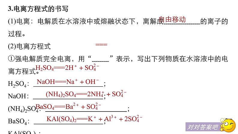 2021版高中化学一轮复习课件：第二章 化学物质及其变化 第6讲ＰＰＴ１３０张08