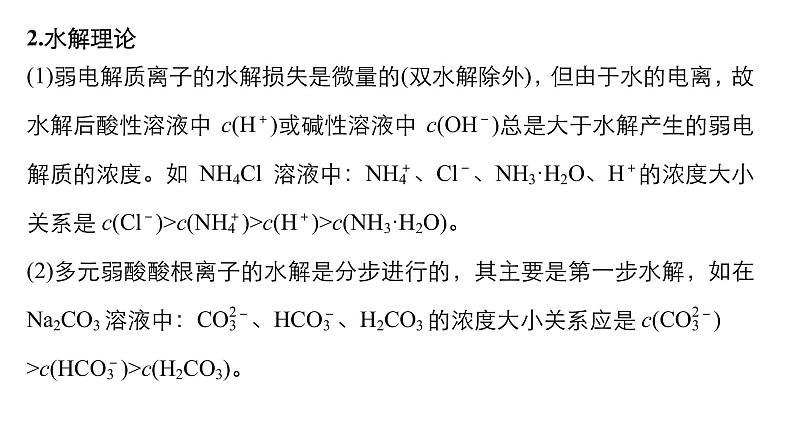 2021版高中化学一轮复习课件：第八章 水溶液中的离子平衡 专题讲座四PPT35张03