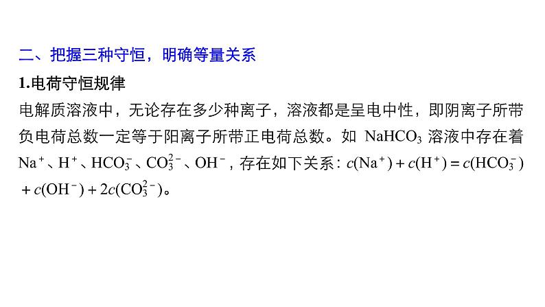 2021版高中化学一轮复习课件：第八章 水溶液中的离子平衡 专题讲座四PPT35张04