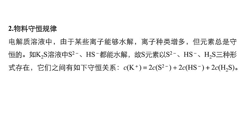 2021版高中化学一轮复习课件：第八章 水溶液中的离子平衡 专题讲座四PPT35张05