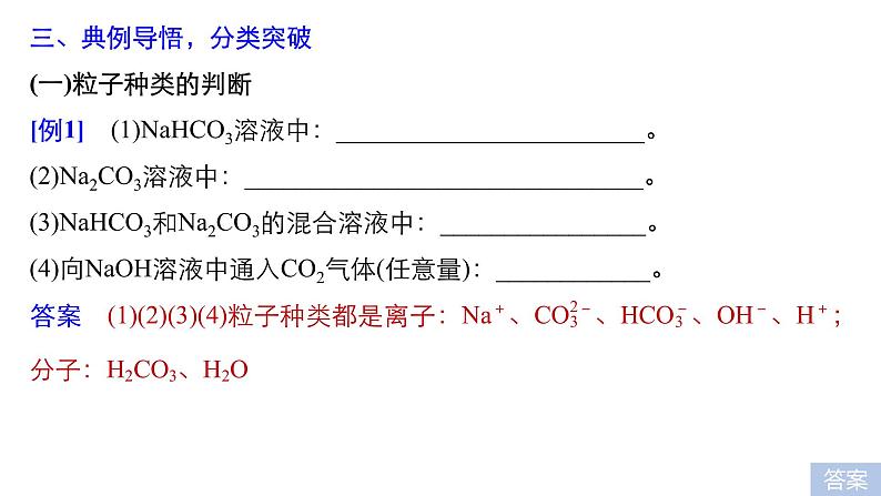 2021版高中化学一轮复习课件：第八章 水溶液中的离子平衡 专题讲座四PPT35张07