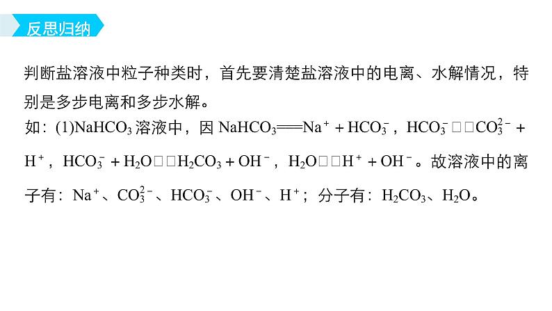 2021版高中化学一轮复习课件：第八章 水溶液中的离子平衡 专题讲座四PPT35张08