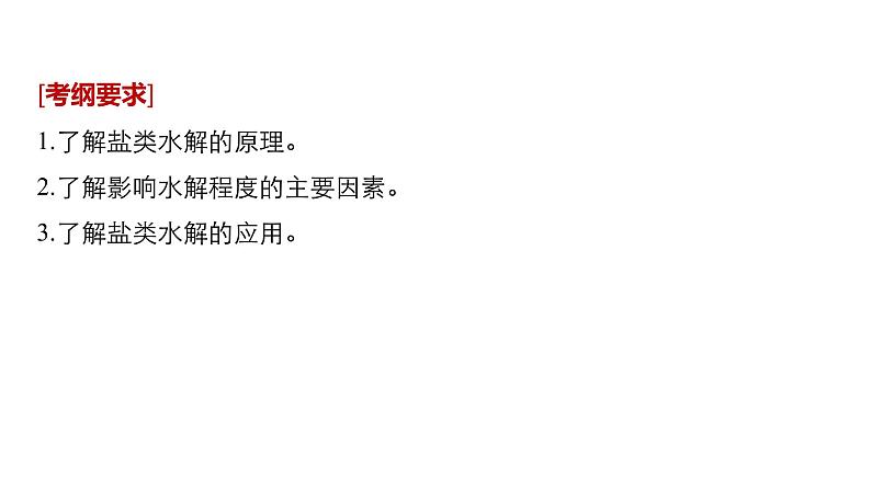 2021版高中化学一轮复习课件：第八章 水溶液中的离子平衡 第28讲PPT113张第2页