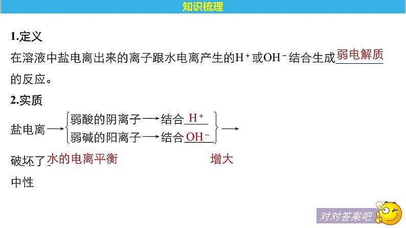 2021版高中化学一轮复习课件：第八章 水溶液中的离子平衡 第28讲PPT113张第5页