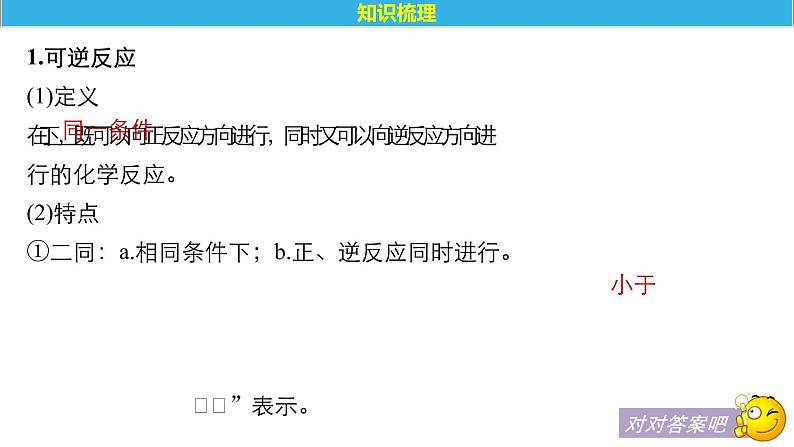 2021版高中化学一轮复习课件：第七章 化学反应速率和化学平衡 第24讲PPT119张第5页