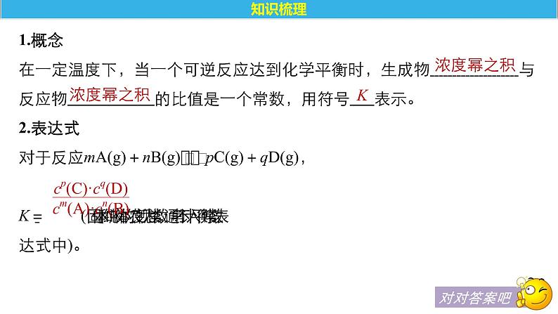 2021版高中化学一轮复习课件：第七章 化学反应速率和化学平衡 第25讲PPT132张05