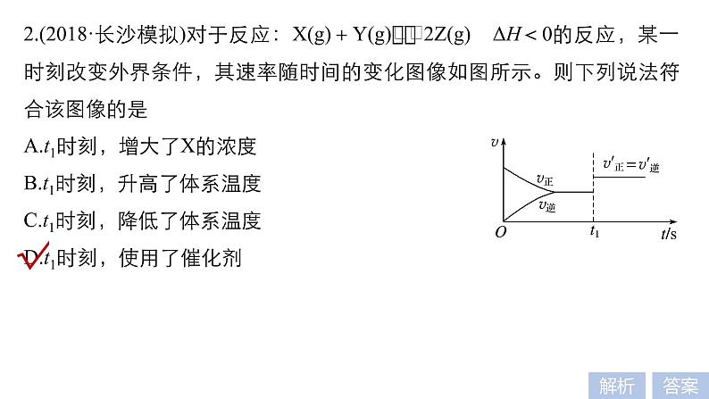 2021版高中化学一轮复习课件：第七章 化学反应速率和化学平衡 专题讲座三PPT53张08