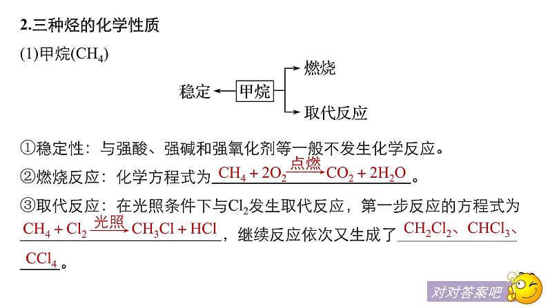 2021版高中化学一轮复习课件：第九章 有机化合物 第30讲PPT97张07