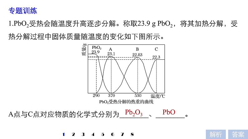 2021版高中化学一轮复习课件：第三章 金属及其化合物 微专题13PPT21张第3页