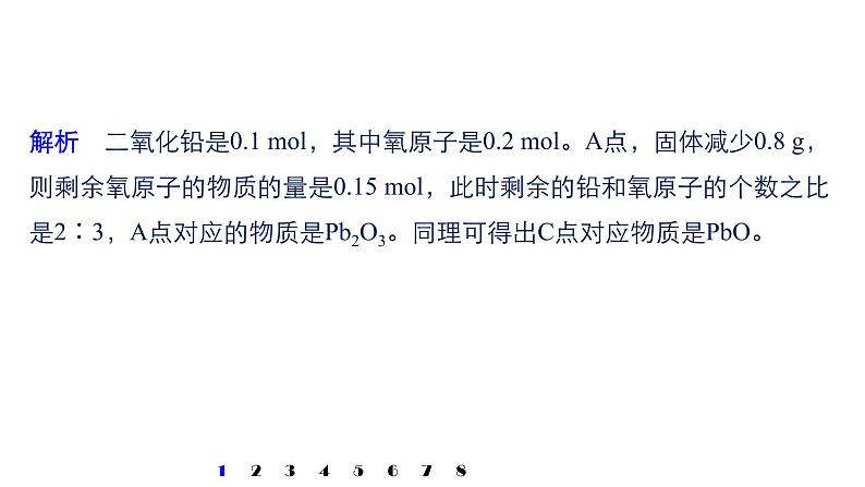 2021版高中化学一轮复习课件：第三章 金属及其化合物 微专题13PPT21张第4页