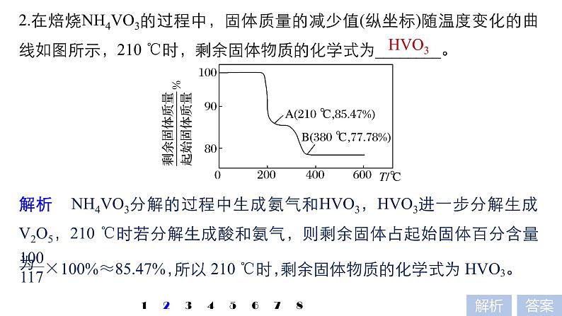 2021版高中化学一轮复习课件：第三章 金属及其化合物 微专题13PPT21张05