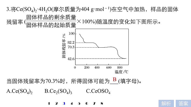 2021版高中化学一轮复习课件：第三章 金属及其化合物 微专题13PPT21张06