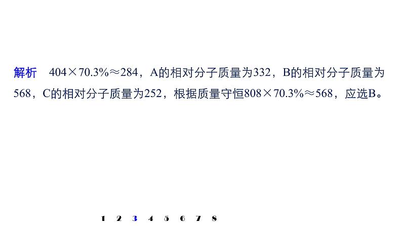 2021版高中化学一轮复习课件：第三章 金属及其化合物 微专题13PPT21张07