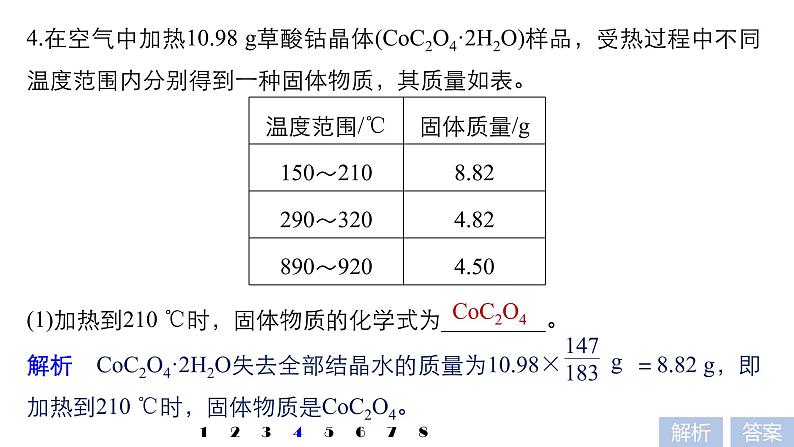 2021版高中化学一轮复习课件：第三章 金属及其化合物 微专题13PPT21张08