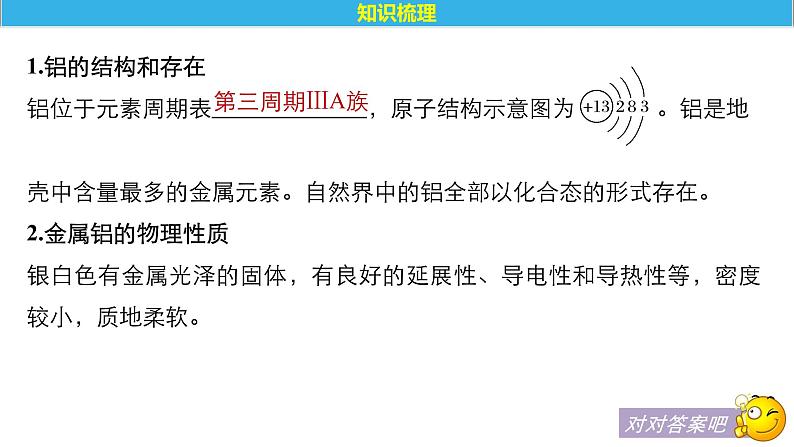 2021版高中化学一轮复习课件：第三章 金属及其化合物 第11讲PPT135张05