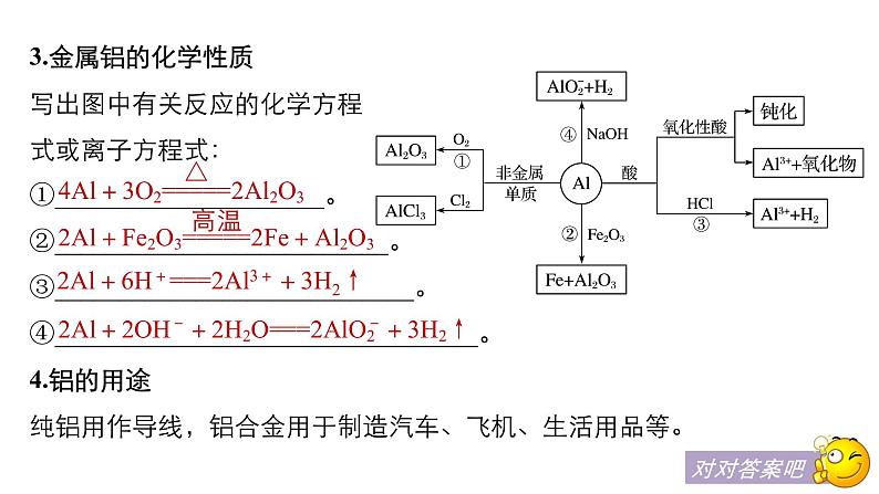 2021版高中化学一轮复习课件：第三章 金属及其化合物 第11讲PPT135张06