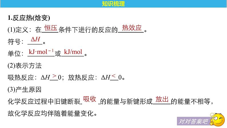 2021版高中化学一轮复习课件：第六章 化学反应与能量变化 第20讲PPT121张05