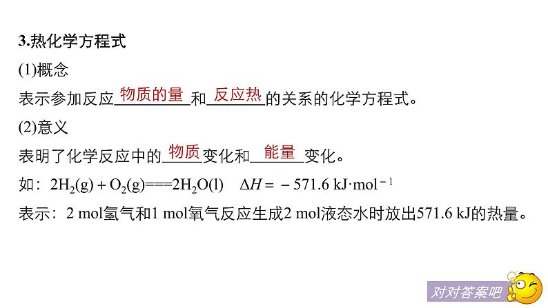 2021版高中化学一轮复习课件：第六章 化学反应与能量变化 第20讲PPT121张08