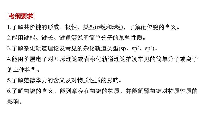 2021版高中化学一轮复习课件：第十二章 《有机化学基础》选修 第38讲PPT115张02