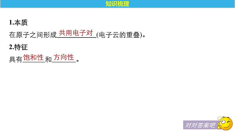 2021版高中化学一轮复习课件：第十二章 《有机化学基础》选修 第38讲PPT115张05